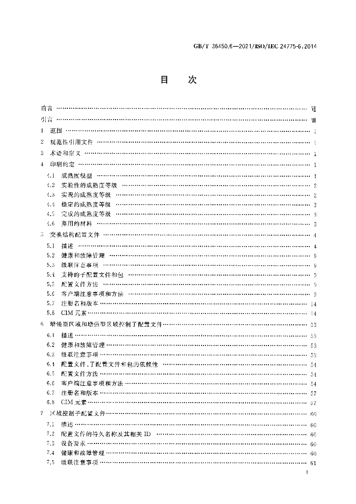 GB/T 36450.6-2021 标准预览