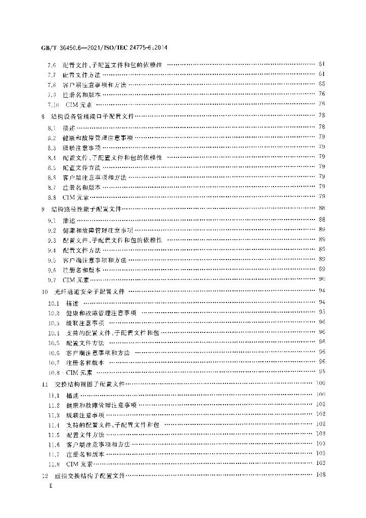 GB/T 36450.6-2021 标准预览