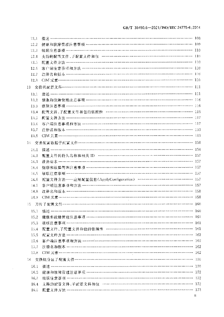 GB/T 36450.6-2021 标准预览