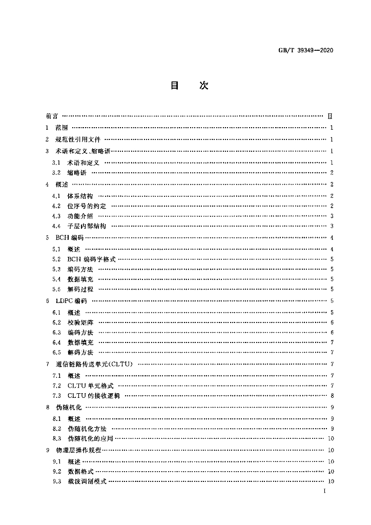 GB/T 39349-2020 标准预览