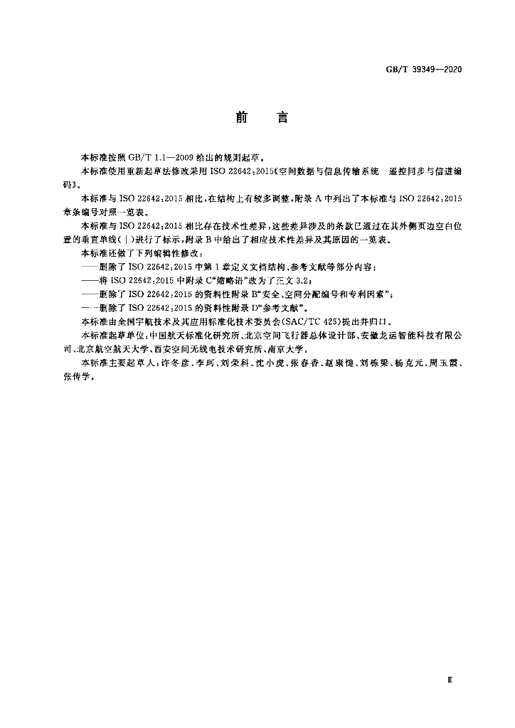 GB/T 39349-2020 标准预览