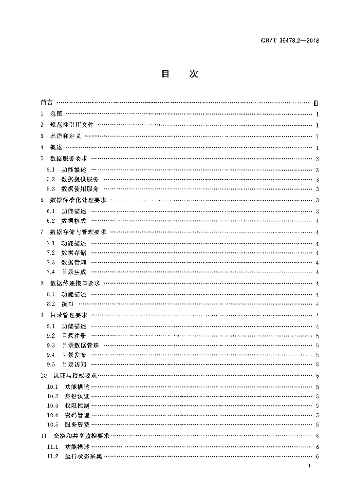 GB/T 36478.2-2018 标准预览