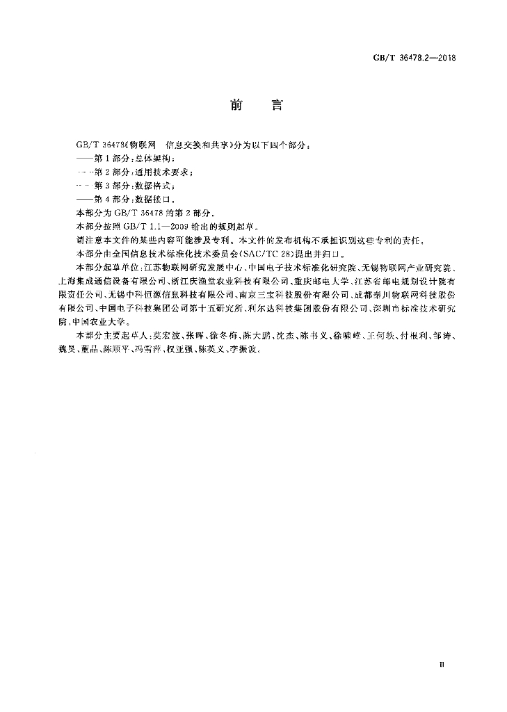 GB/T 36478.2-2018 标准预览
