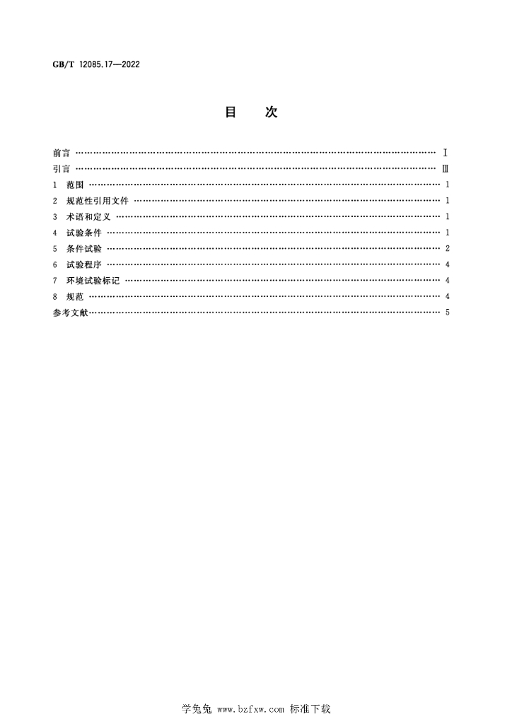 GB/T 12085.17-2022 标准预览