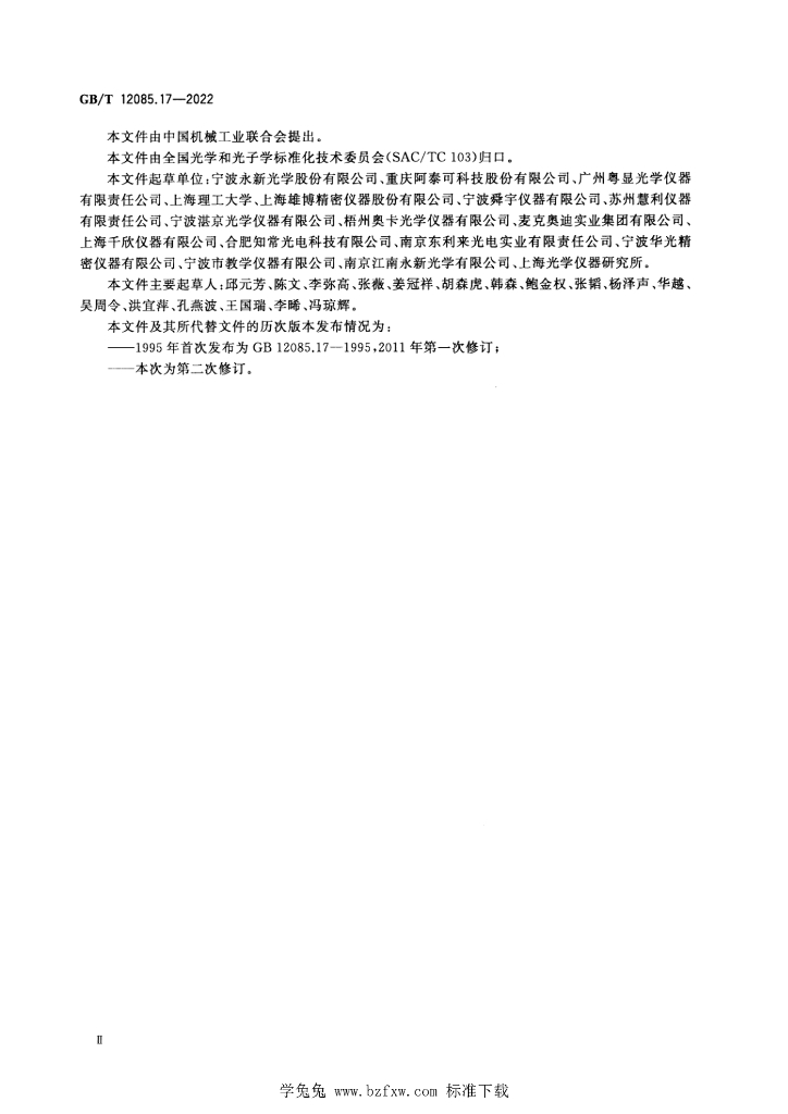 GB/T 12085.17-2022 标准预览