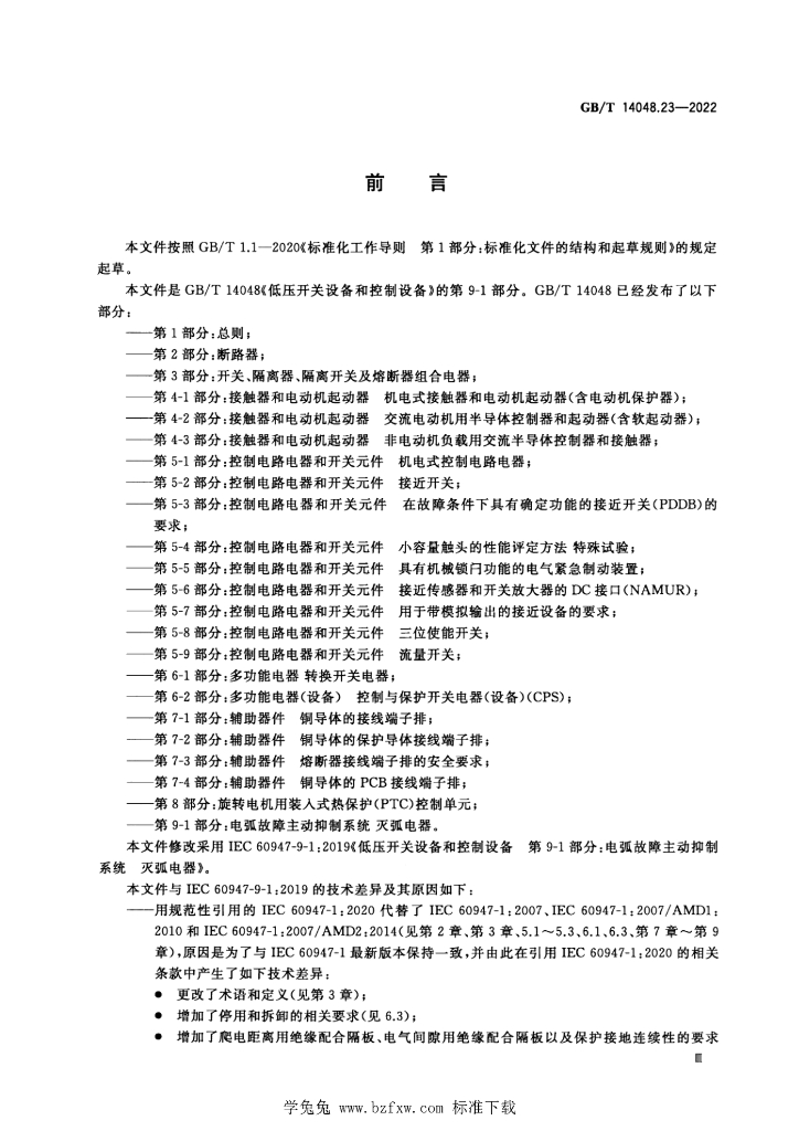 GB/T 14048.23-2022 标准预览