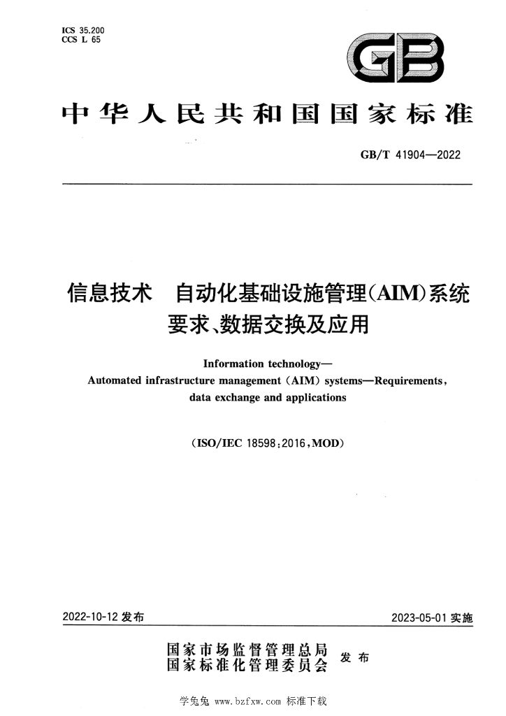 GB/T 41904-2022 标准预览