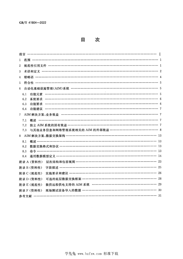 GB/T 41904-2022 标准预览