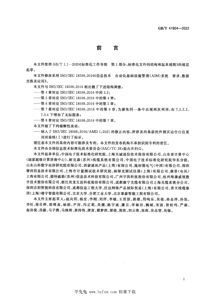 GB/T 41904-2022 标准预览