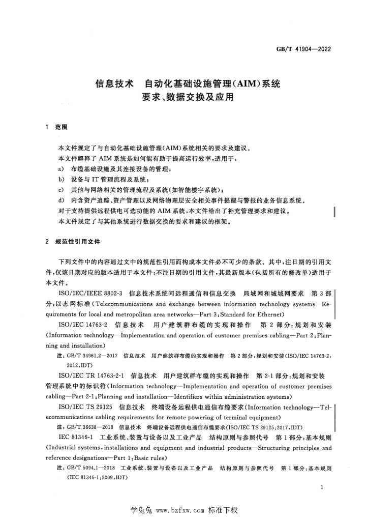 GB/T 41904-2022 标准预览