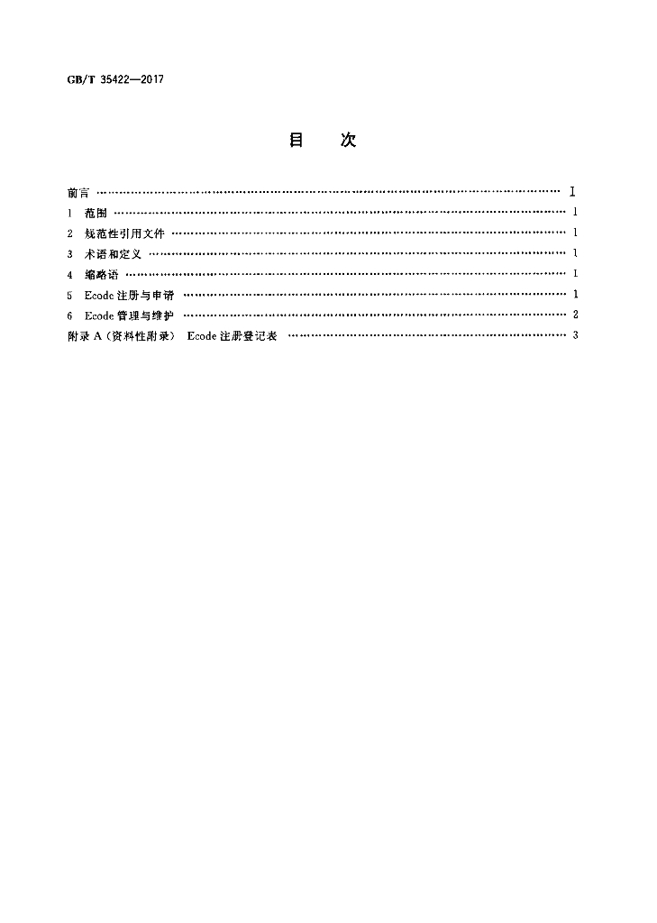 GB/T 35422-2017 标准预览