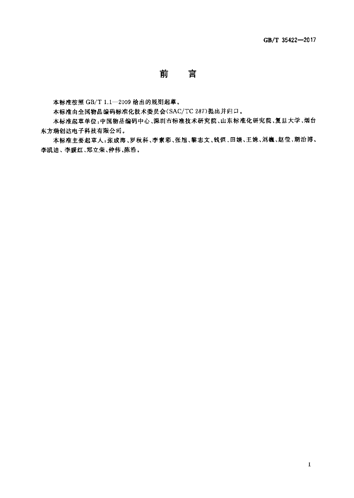 GB/T 35422-2017 标准预览