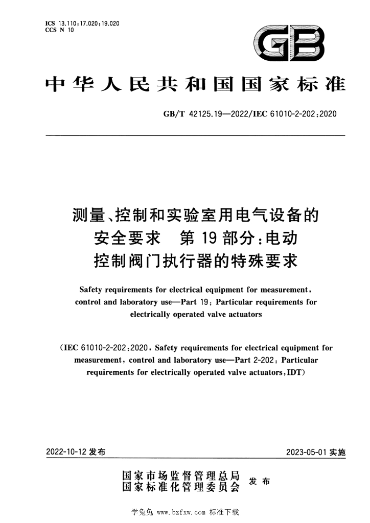 GB/T 42125.19-2022 标准预览