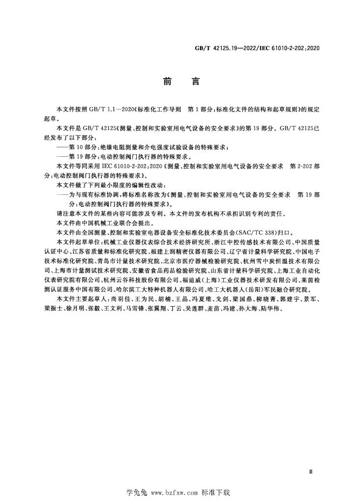 GB/T 42125.19-2022 标准预览