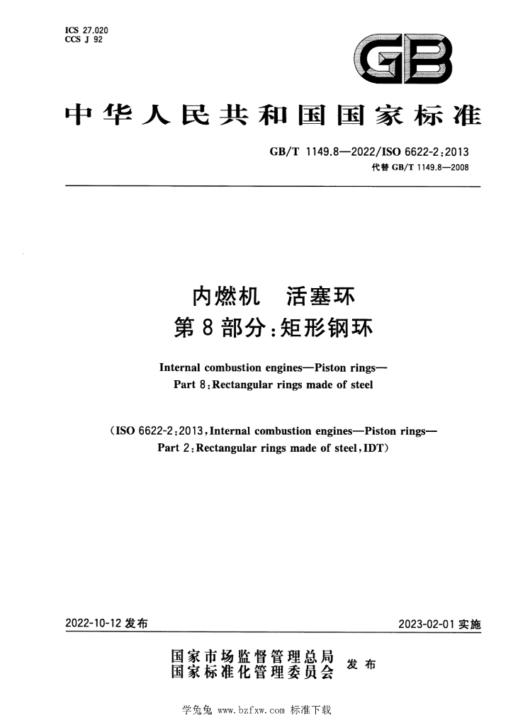GB/T 1149.8-2022 标准预览