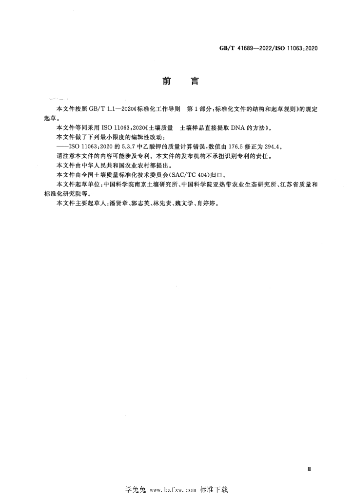GB/T 41689-2022 标准预览