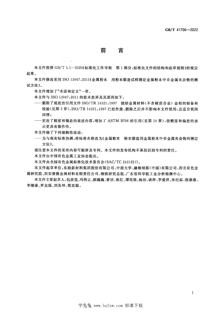 GB/T 41706-2022 标准预览