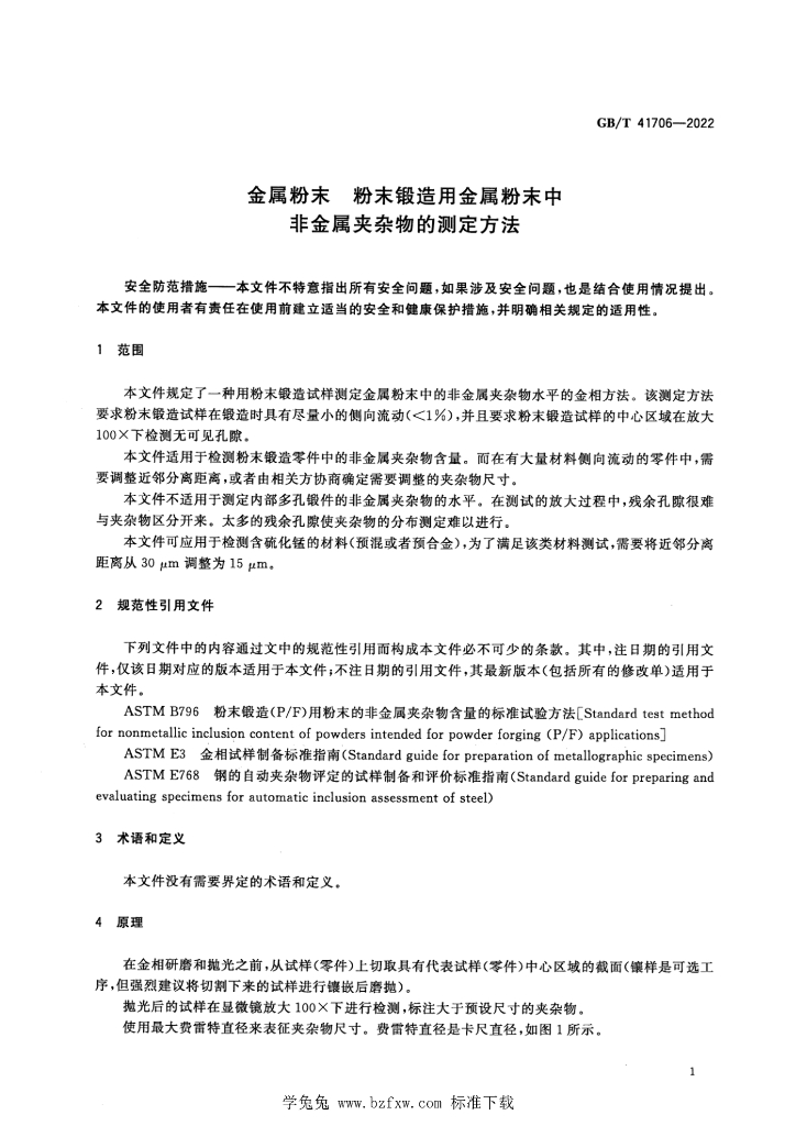 GB/T 41706-2022 标准预览