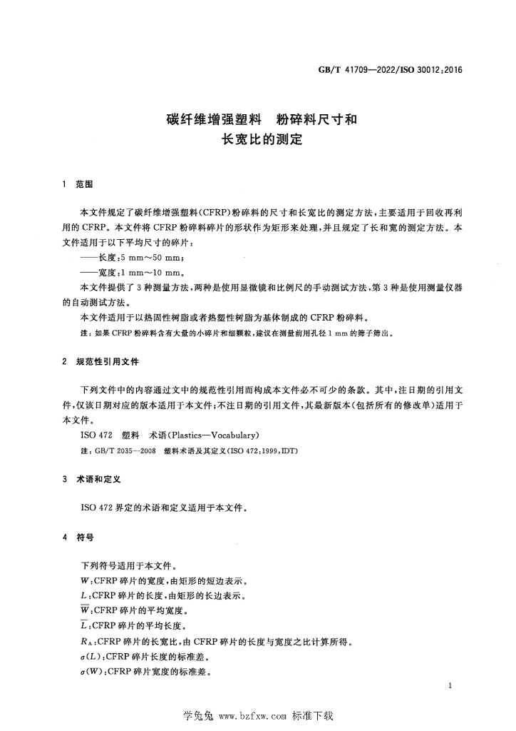 GB/T 41709-2022 标准预览