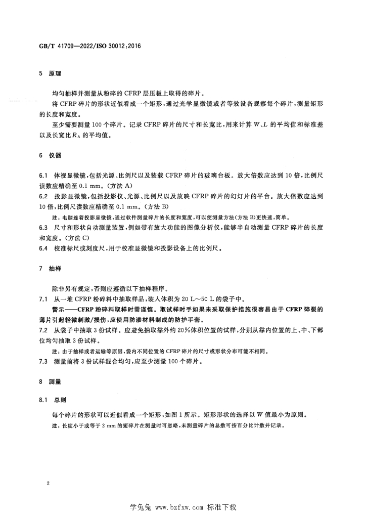 GB/T 41709-2022 标准预览