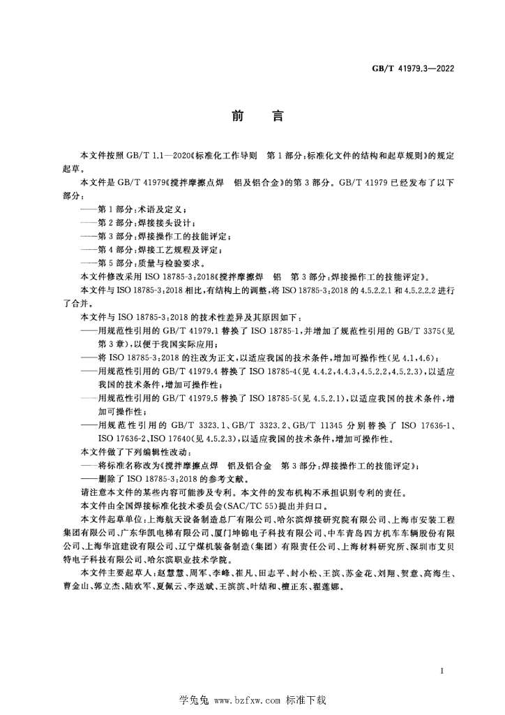GB/T 41979.3-2022 标准预览