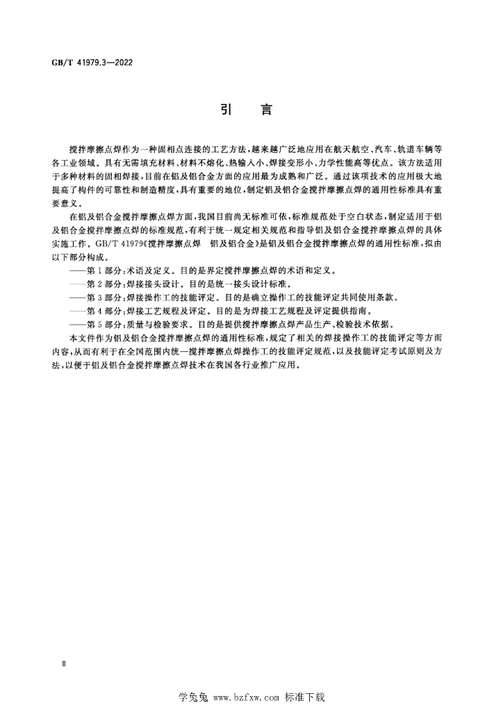 GB/T 41979.3-2022 标准预览