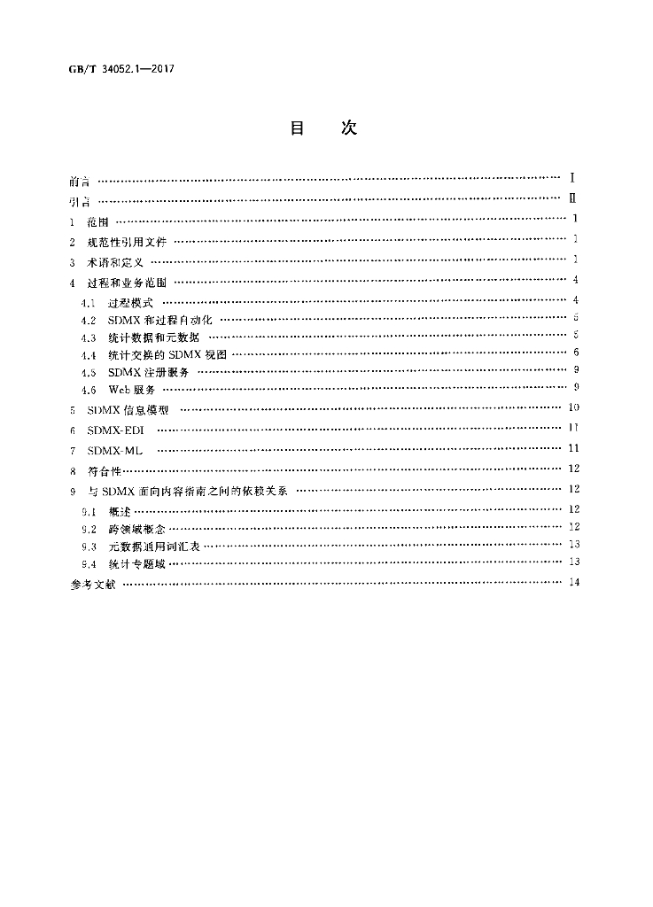 GB/T 34052.1-2017 标准预览
