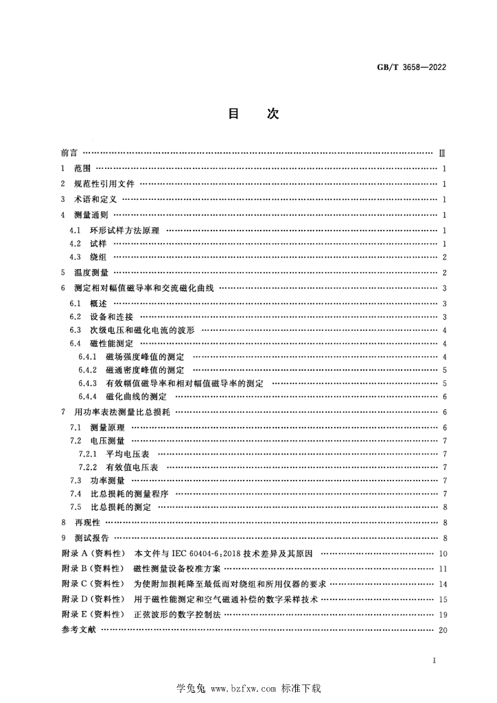 GB/T 3658-2022 标准预览