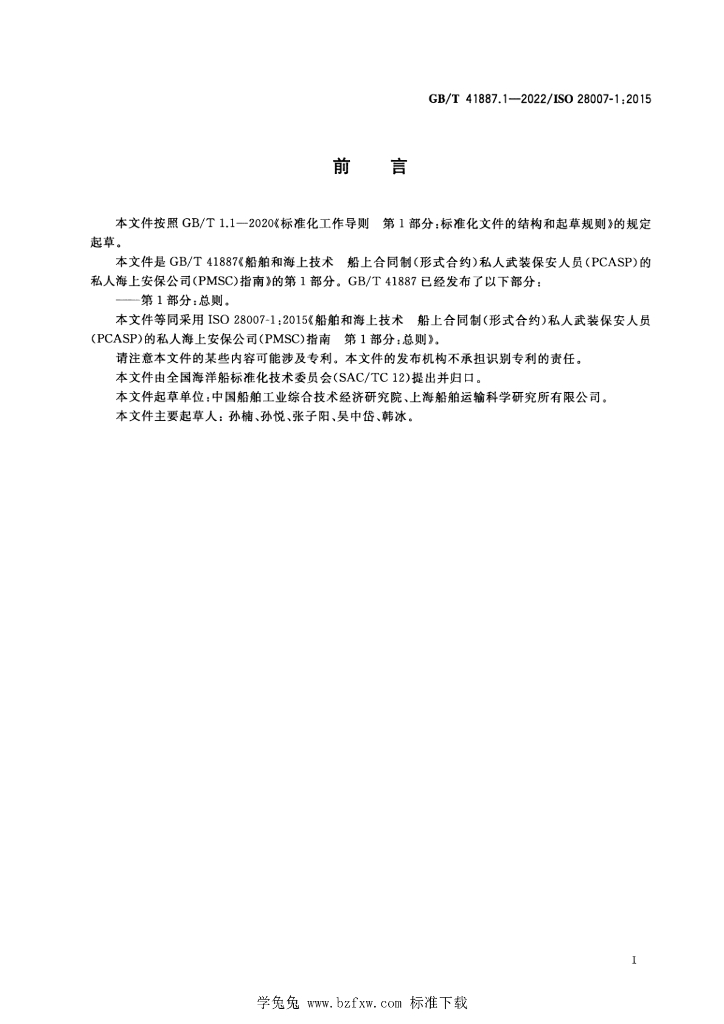 GB/T 41887.1-2022 标准预览