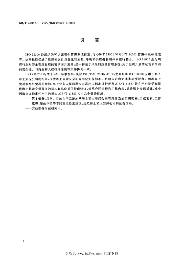 GB/T 41887.1-2022 标准预览