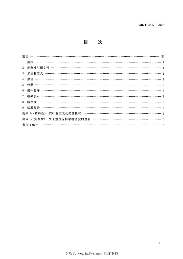 GB/T 3517-2022 标准预览