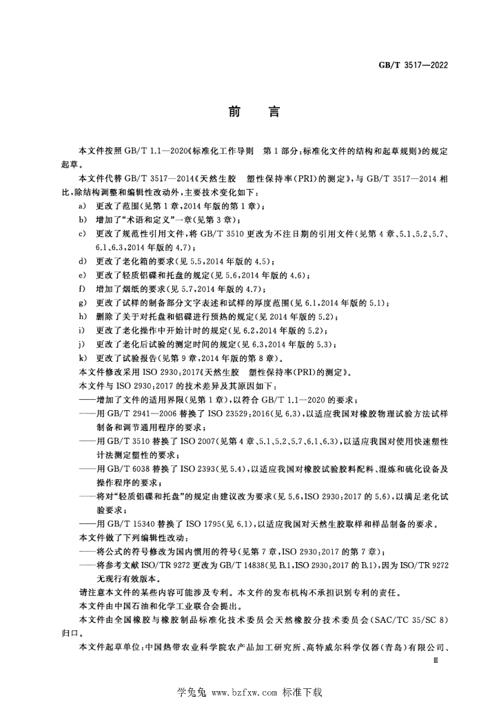 GB/T 3517-2022 标准预览