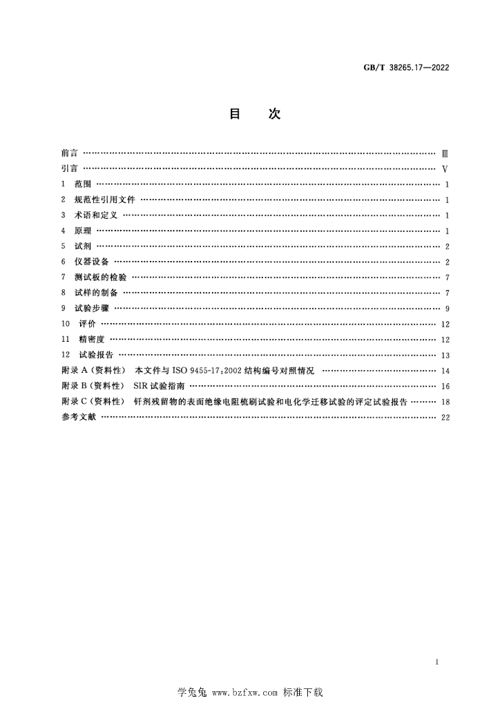 GB/T 38265.17-2022 标准预览
