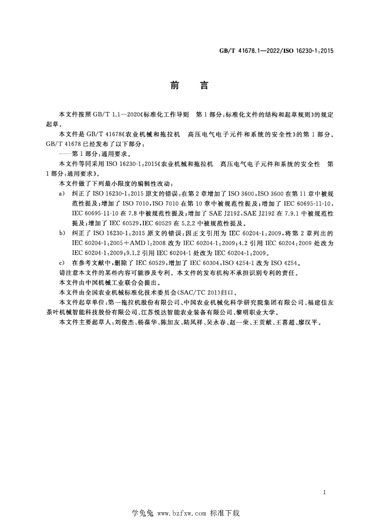 GB/T 41678.1-2022 标准预览
