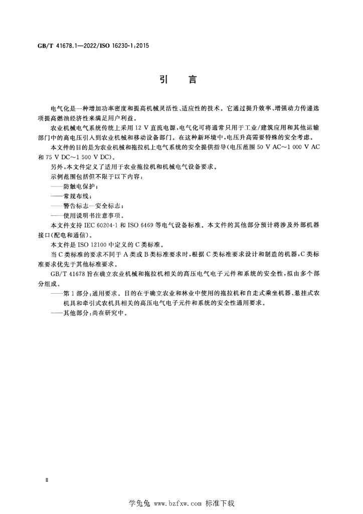GB/T 41678.1-2022 标准预览