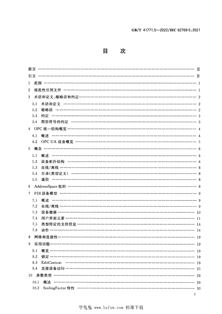 GB/T 41771.5-2022 标准预览