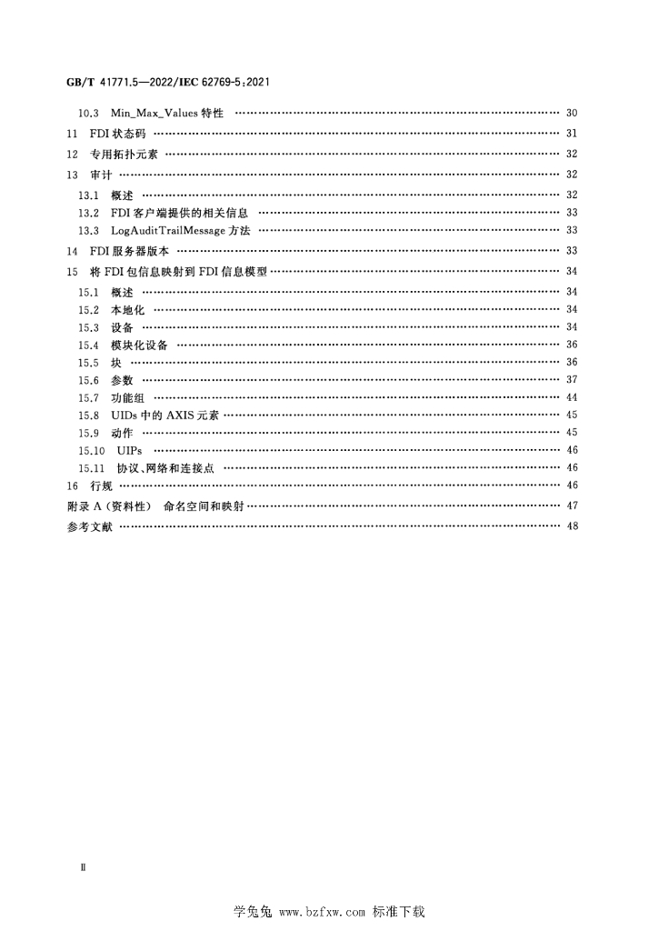 GB/T 41771.5-2022 标准预览