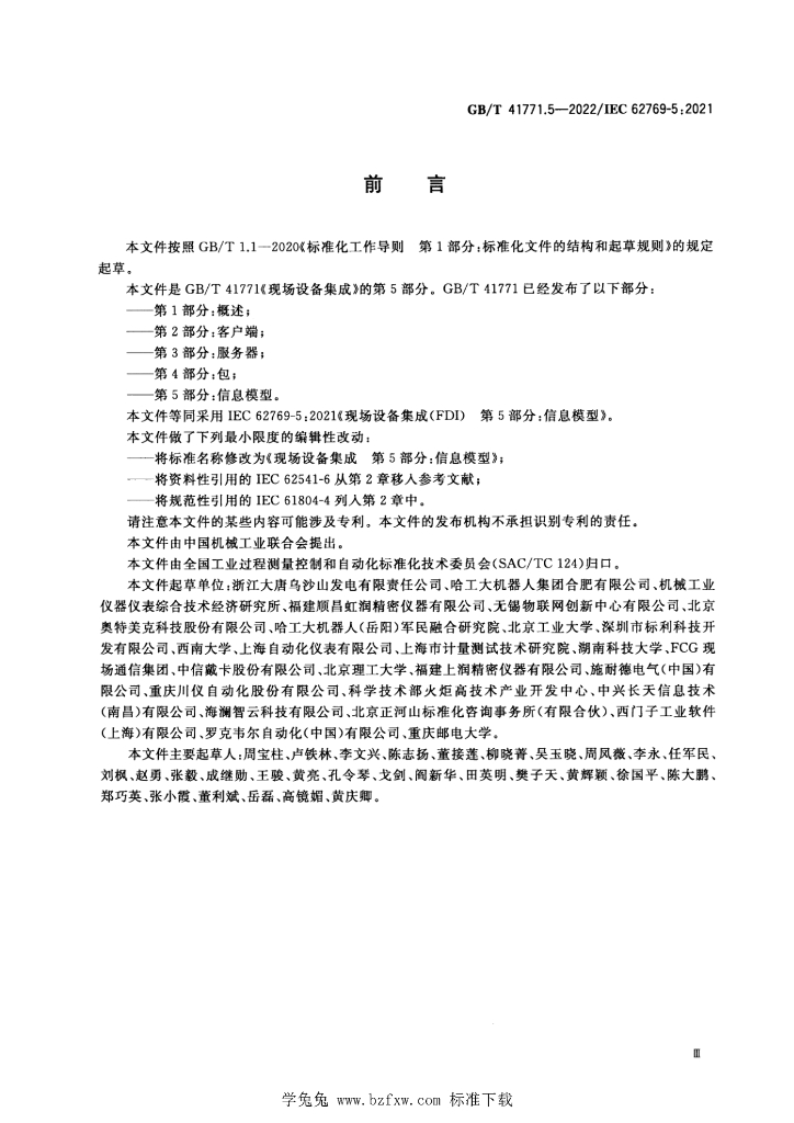 GB/T 41771.5-2022 标准预览