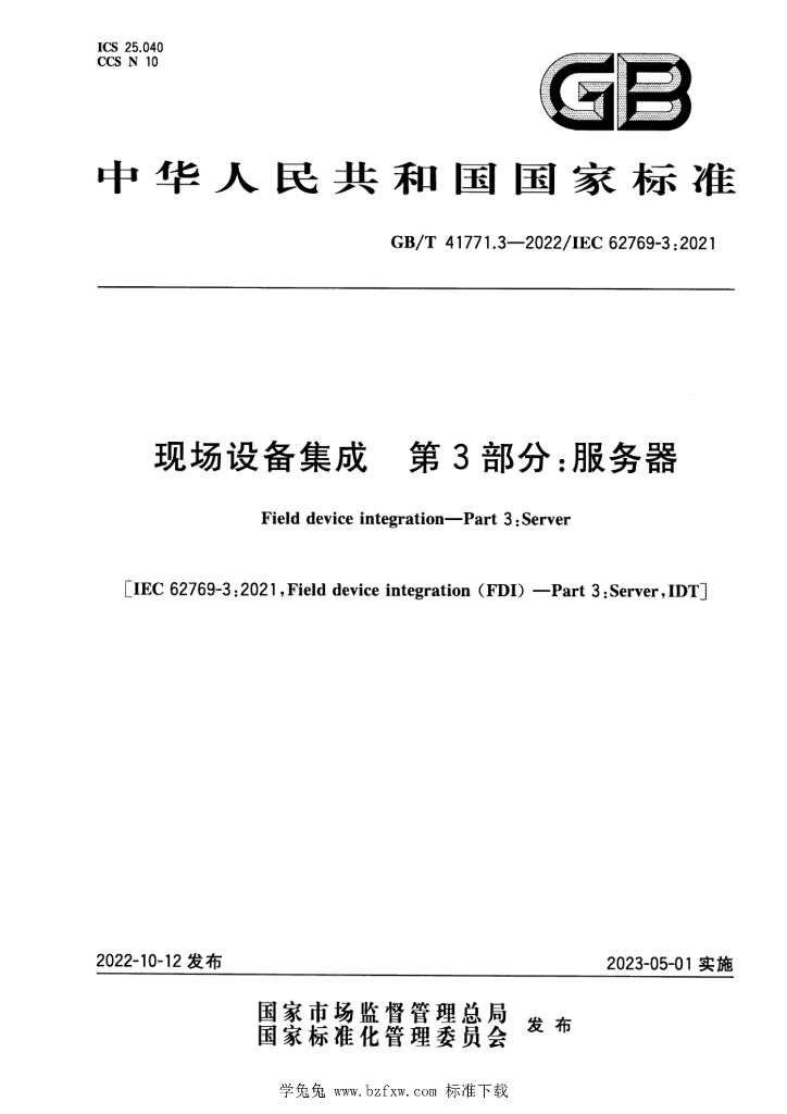 GB/T 41771.3-2022 标准预览