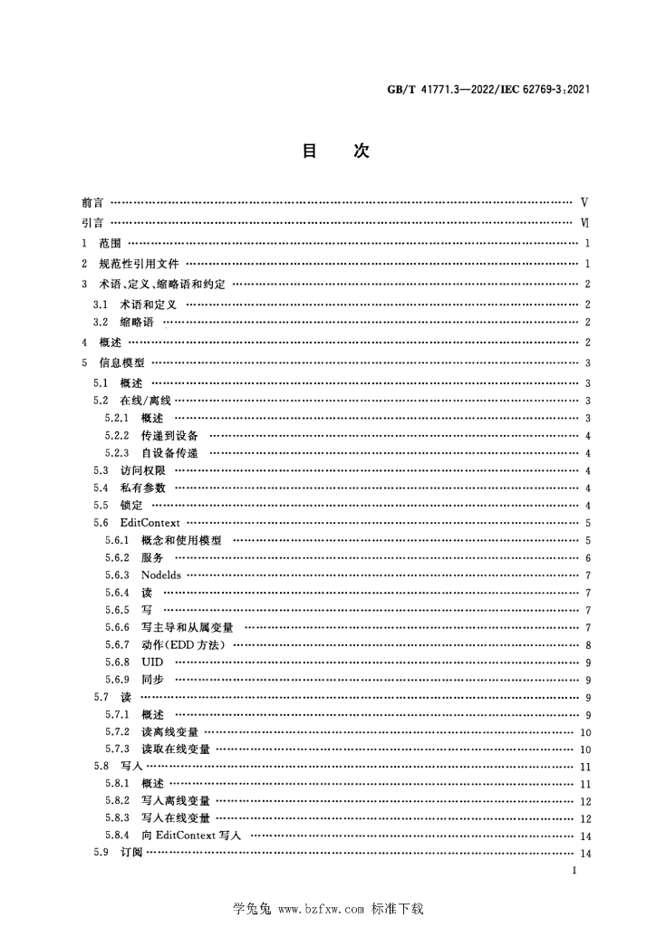 GB/T 41771.3-2022 标准预览
