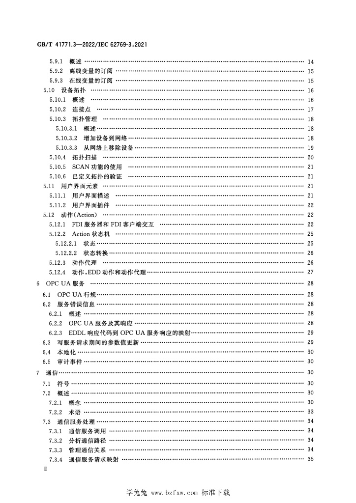 GB/T 41771.3-2022 标准预览