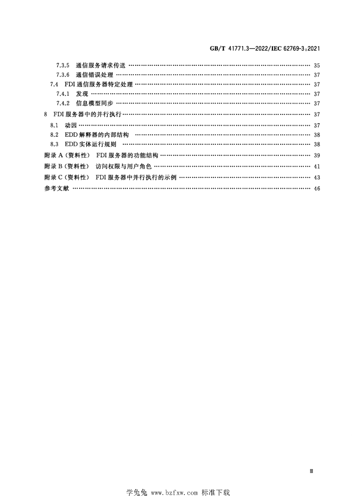 GB/T 41771.3-2022 标准预览