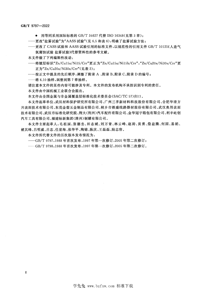 GB/T 9797-2022 标准预览