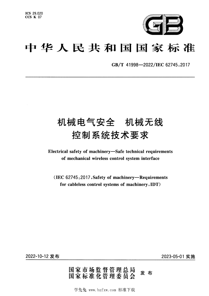 GB/T 41998-2022 标准预览