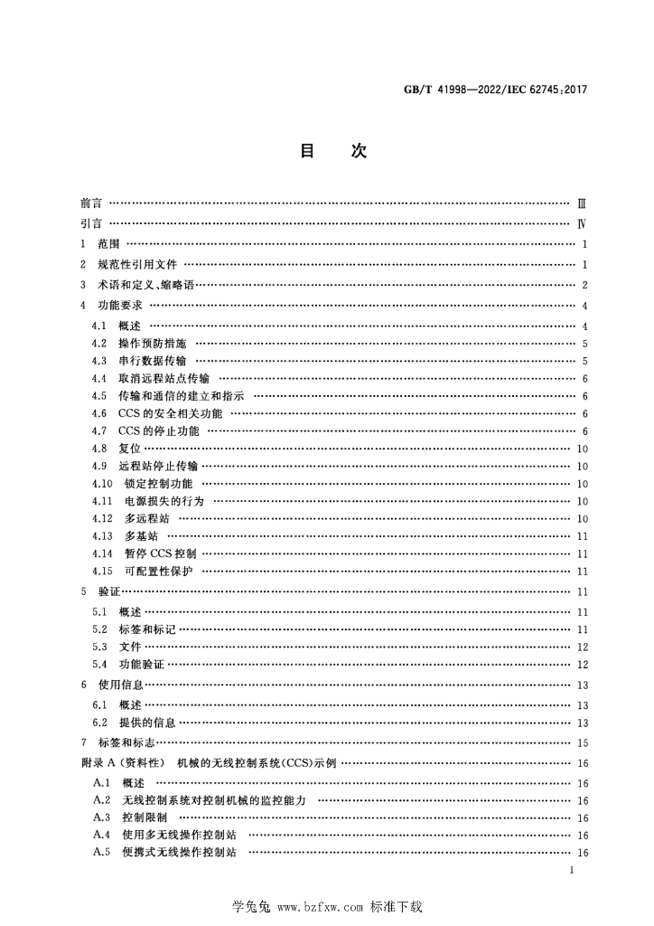 GB/T 41998-2022 标准预览