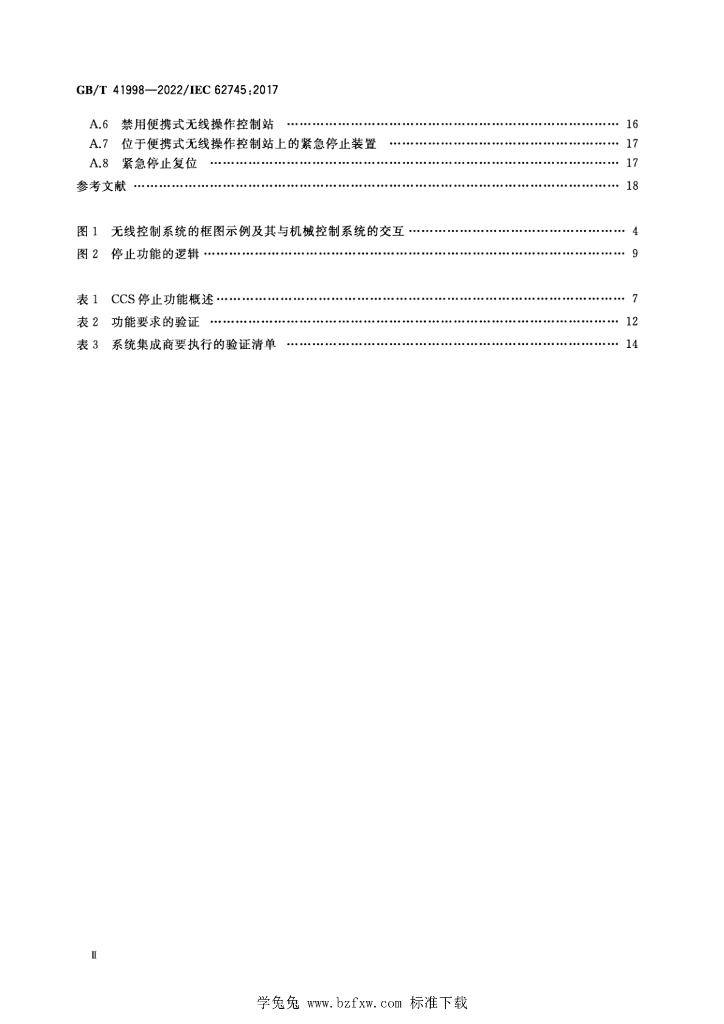 GB/T 41998-2022 标准预览