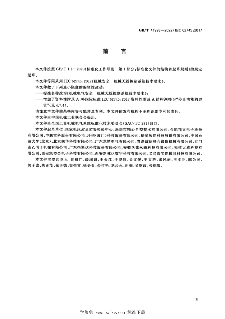 GB/T 41998-2022 标准预览