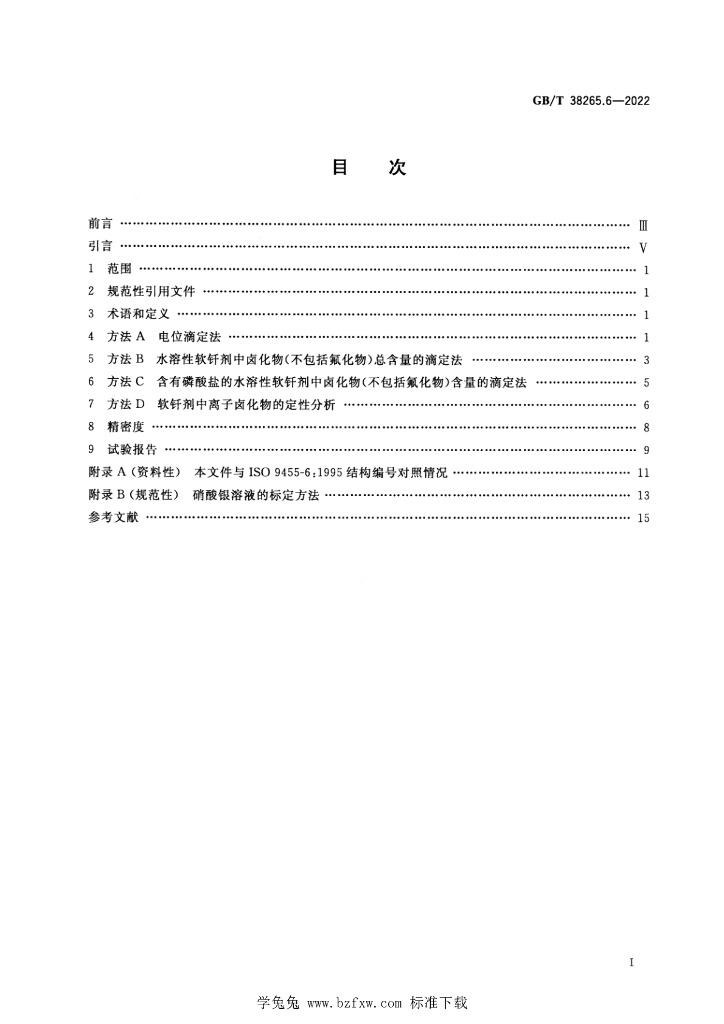 GB/T 38265.6-2022 标准预览