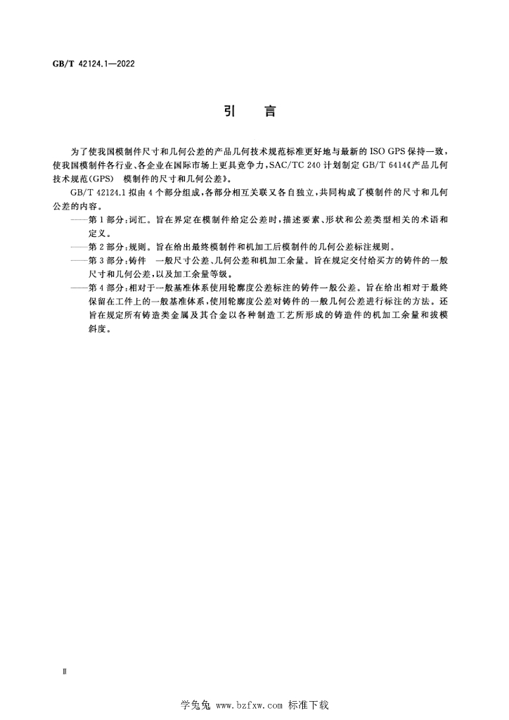 GB/T 42124.1-2022 标准预览