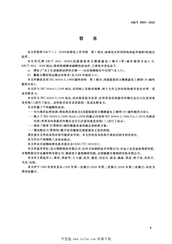 GB/T 3655-2022 标准预览